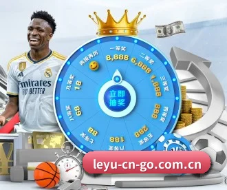 乐鱼官网 APP 深度功能(Leyu Sports)
