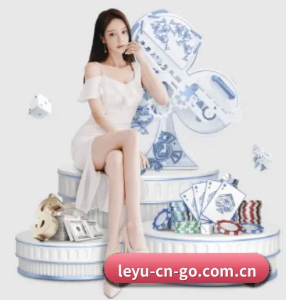 乐鱼官网的方向（Leyu Sports）